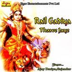 Rail Gadiya Thawe Jaye Album Download