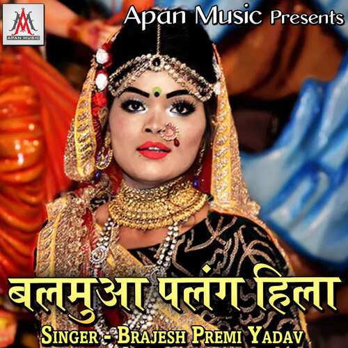 Balamua Palang Hila Brajesh Premi Yadav MP3 Download