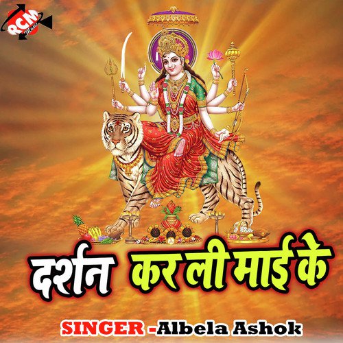 Darshan Karli Mai Ke Albela Ashok MP3 Download