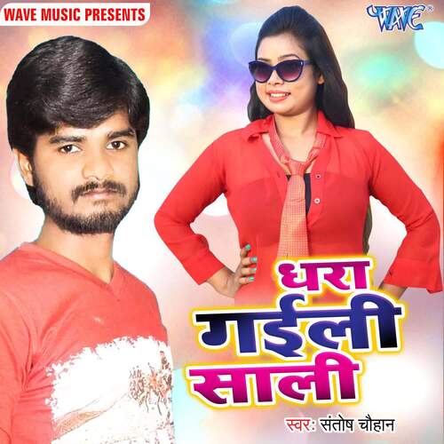 Dhara Gaili Saali Santosh Chauhan MP3 Download