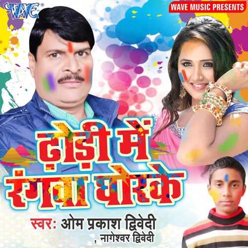 Dhodhi Me Rangawa Ghor Ke Omprakash Dwivedi MP3 Download