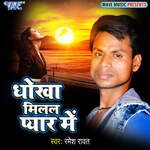 Dhokha Milal Pyar Me Album Download