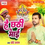 He Chhathi Maai Album Download