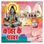 Kanwar Ke Power Album Download