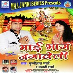 Mai Bhag Jagaveli - Chotu Song Download