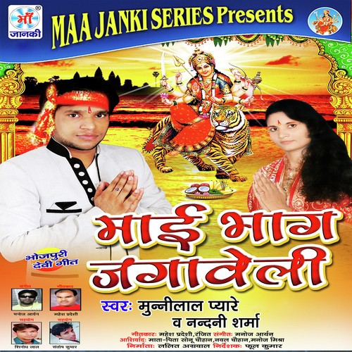 Mai Bhag Jagaveli Munni Lal Pyare MP3 Download