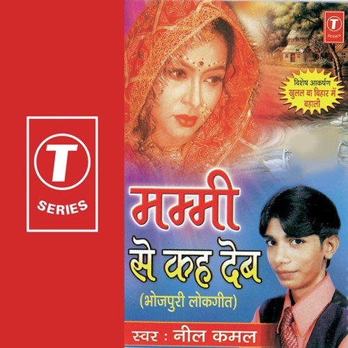 Mummi Se Keh Deb Neelkamal MP3 Download