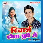 Recharge Hota Free Me Album Download