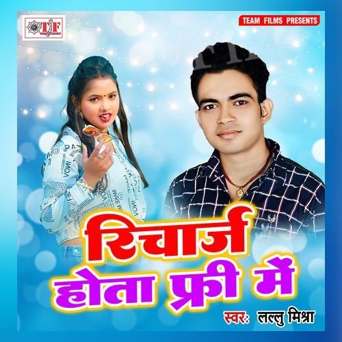 Recharge Hota Free Me Lallu Mishra MP3 Download