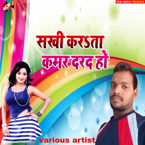 Sakhi karata kamar darad Faiyaz ali MP3 Download