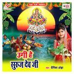 Ugi He Suruj Dev Ji Album Download
