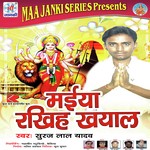 Maiya Rakhiha Khayal - Suraj Lal Yadav Song Download