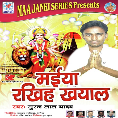 Maiya Rakhiha Khayal Suraj Lal Yadav MP3 Download