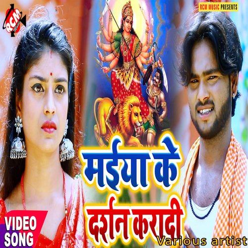 Maiya ke darshan karadi Rohit Raj MP3 Download