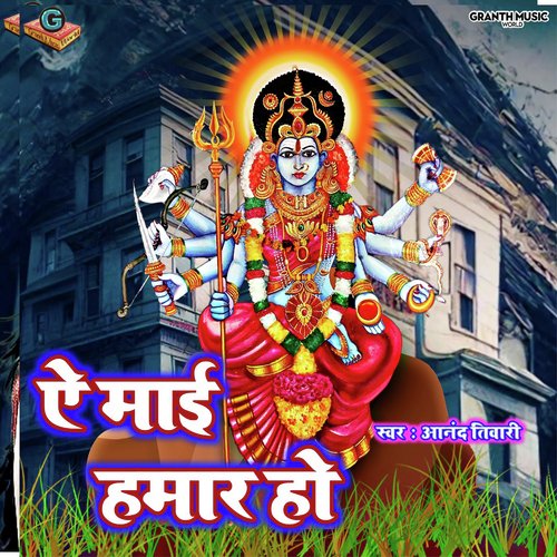 A Maai Hamar Ho Anand Tiwari MP3 Download