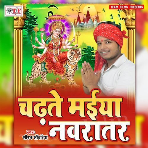 Chadhate Maiya Navratar Saurabh Sawariya MP3 Download