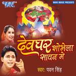 Devghar Shobhela Sawan Me Album Download