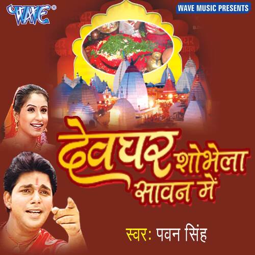 Devghar Shobhela Sawan Me Pawan  Singh MP3 Download