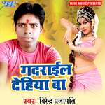 Gadrail Dehiya Ba Album Download