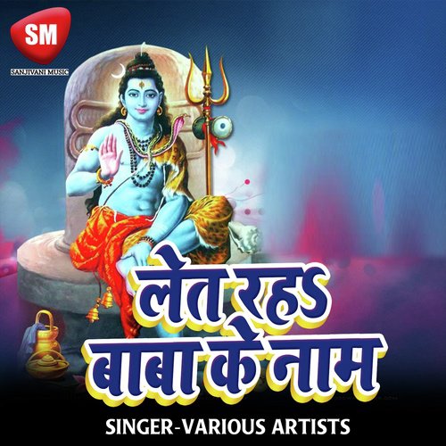 Let Raha Baba Ke Naam (Kanwar Bhajan) Romi Thakur MP3 Download
