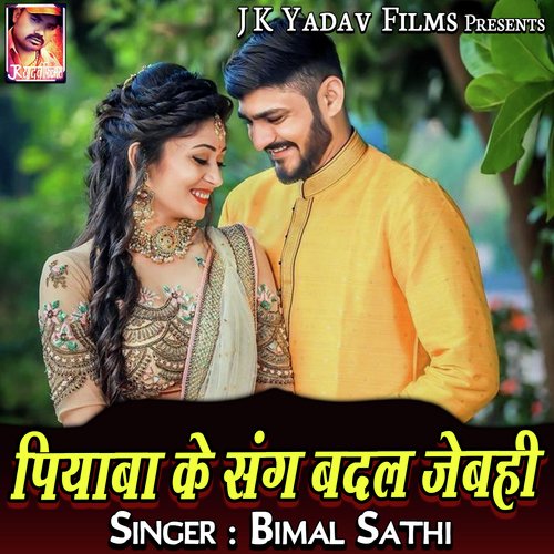 Piyaba Ke Sang Badal Jebahi Bimal Sathi MP3 Download