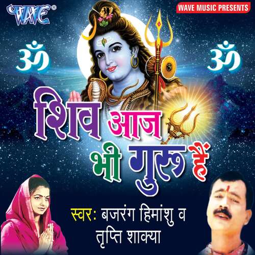 Shiv Aaj Bhi Guru Tripti Shakya MP3 Download