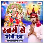 Swarg Se Aili Maiya Album Download