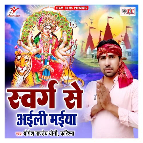 Swarg Se Aili Maiya Yogesh Pandey Yogi MP3 Download