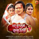 Teri Dulhan Sajaungi Album Download