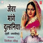 Jevar Maange Dulhaniya Album Download