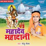 Mahadev Mahadani Album Download