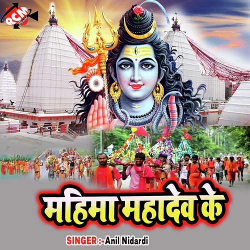 Mahima Mahadev Ke Anil Nidardi MP3 Download
