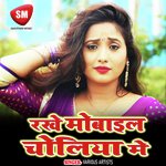 Rakhe Mobile Choliya Me Album Download