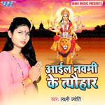 Aail Navami Ke Tyohar Album Download
