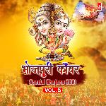 Bhojpuri Kanwar Special Bhajans 2021 Vol 5 Album Download