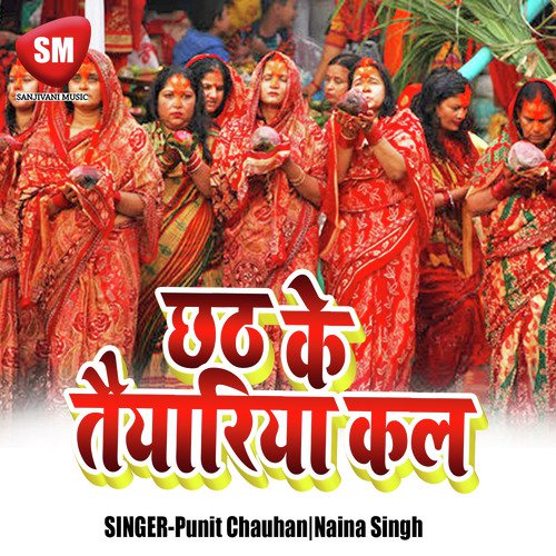 Chhath Ke Taiyari Ka La Hemant Chauhan MP3 Download