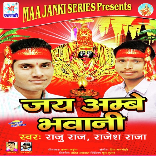 Jay Ambey Bhawani Rajesh Raja MP3 Download