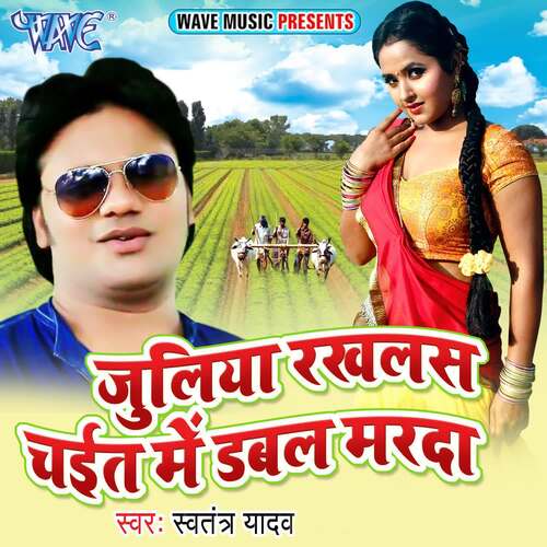 Juliya Rakhlas Chait Me Duble Marda Swatantra Yadav MP3 Download