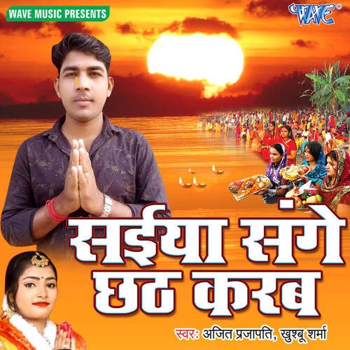 Saiya Sanghe Chhath Karab Ajit Prajapati MP3 Download
