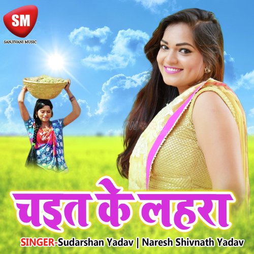 Chait Ke Lahara Sudarshan Yadav MP3 Download