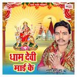 Dham Devi Maai Ke Album Download