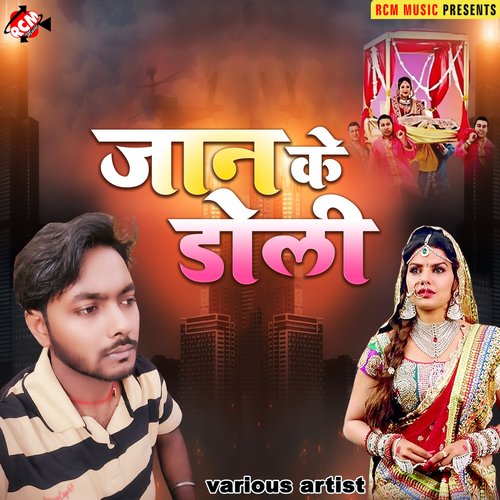 Jan ke doli Saniya Bihari MP3 Download