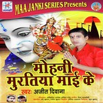 Mohani Murtiya Mai Ke - Amit Raja Song Download