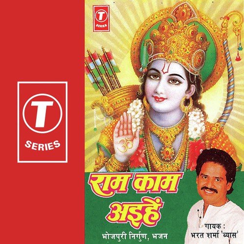 Ram Kaam Ayihen Bharat Sharma Vyas MP3 Download