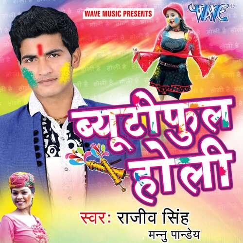Beautiful Holi Rajiv Mishra MP3 Download