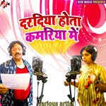 Daradiya hota kamariya me - Shivam Dubey Song Download