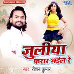 Juliya Farar Bhail Re Album Download