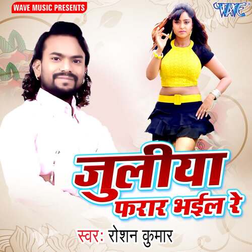 Juliya Farar Bhail Re Roshan Kumar MP3 Download