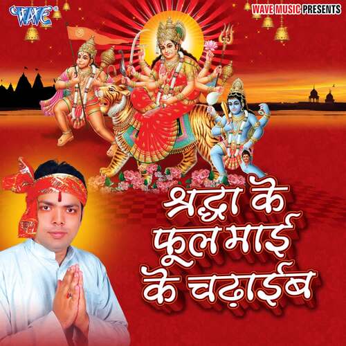 Shardha Ke Phool Mai Ke Chadhaib Navneet Tiwari MP3 Download