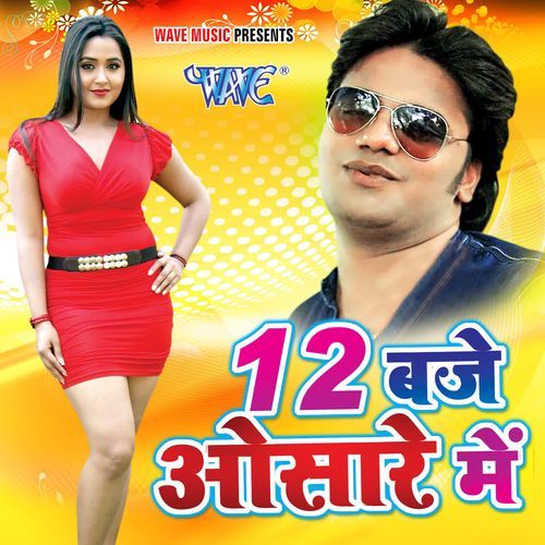 12 Baje Osare Me Swatantra Yadav MP3 Download